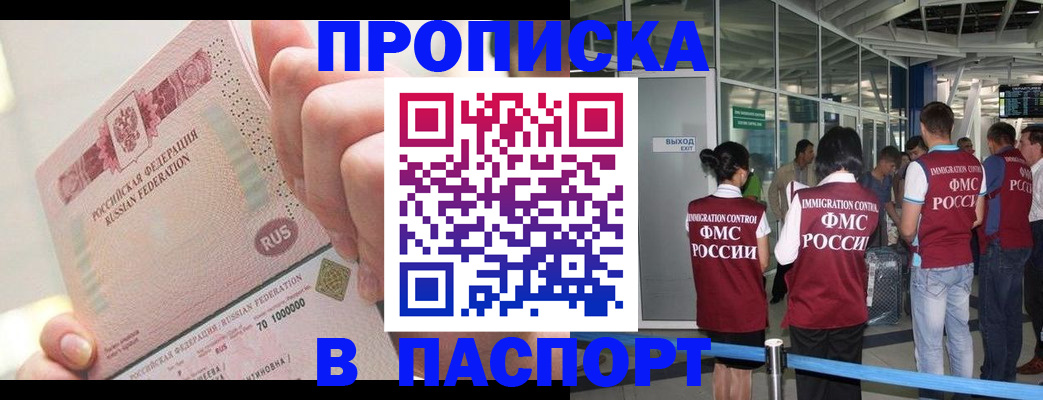 прописка от собственника в Сургуте