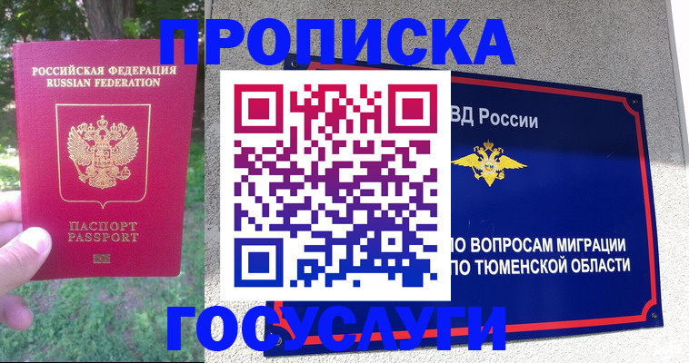 прописка для кредита в Сургуте