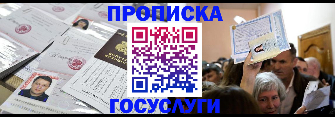 купить прописку в Сургуте